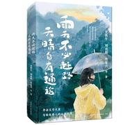 No Need to Rush on Rainy Days, Clear Weather Brings Its Own Path (Chinese Edition)