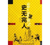 No Perfect Man in the History (Chinese Edition)