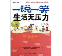 No Pressure in Life If You Are Not Too Serious-The Chinese Version (Chinese Edition)