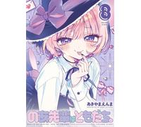 Noa è mia anziana e mia amica. #8 | JAPAN Manga fumetto giapponese