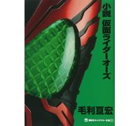 Nobuhiro Mori Novel Kamen Rider Ooo (Tascabile)