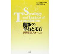 Nobuhiro Okada The Foundation Stone And Established Stone Of Transla (Tascabile)