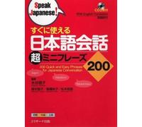 Nobuko Mizutani Tomoko Mor 200 Quick and Easy Phrases for (Mixed Media Product)