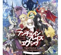 NOBUO MATSUO EARTHBOUND PAPAS(O.S.T.) - Unchain Blades Exxiv Originalt