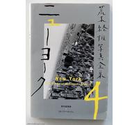 Nobuyoshi Araki Complete the Works Photography Collection (volume 4) NEW YORK
