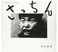 Nobuyoshi Araki - Sacchin