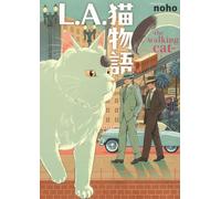 Noho L.A.猫物語 the walking cat (全1巻) (ねこぱんちコミックス) (Tascabile)