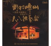Nomura Hozan Shakuhachi Dokuso