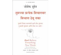 Non credere a tutto ciò che pensi (Edizione Marathi)