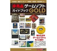 Non in vendita Libro Guida Software Gioco ORO | Gioco GIAPPONE