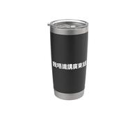 "Non parlo cantonese." Parola cantonese divertente Bicchiere termico in acciaio inox doppia parete