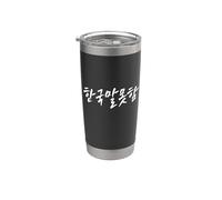 "Non parlo coreano" divertente frase Hangul coreano Bicchiere termico in acciaio inox doppia parete