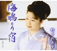 Nonaka, Saori - Uminari No Yado