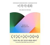 Nonviolent Communication: A Language of Life