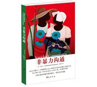 Nonviolent Communication (Chinese Edition) by Marshall B.Rosenberg (2016-01-01)