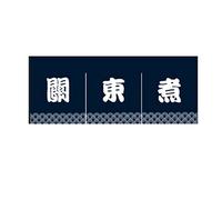 Noren - Tenda da appendere alla finestra, con motivo sushi giapponese, decorazione per cucina, 45 x 105 cm (Oden)