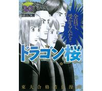 Norifusa Mita Dragon Cherry Blossoms (20) (Tascabile)