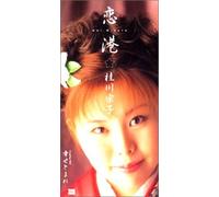 Noriko Katsuragawa - Koiminato