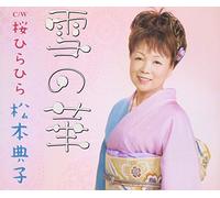 Noriko Matsumoto - Yuki No Hana