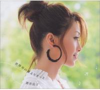 Noriko Sakai - Sekaiju No Dare Yori Kitto