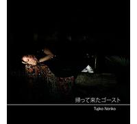 Noriko Tujiko - My Ghost Comes Back