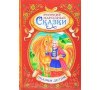 Norman-Smirnovs Книга в твёрдом переплёте «Русские народные сказки». Снегурочка, Морозко. Libro di fiabe russe per bambini. Snegurochka, Morozko