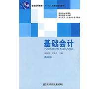 Northeast University of Finance and Accounting General Education textbook series. Eleventh Five-Year national planning materials: Basic Accounting (2)(Chinese Edition)