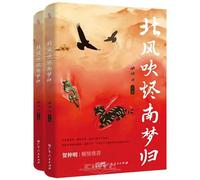 Northern Wind Extinguishes Embers, Southern Dreams Return (2 Volumes) (Chinese Edition)
