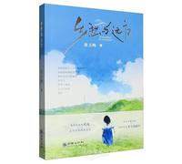 Nostalgia and the Distance (Chinese Edition)