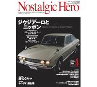 Nostalgic Hero vol.222 Japanese Cars Design di Giorgetto Giugiaro Classic Car