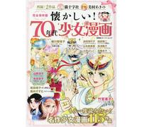 Nostalgico Manga Shojo anni 70 | Guida ai manga Shoujo GIAPPONE