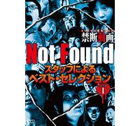 Not Found ネットから削除された禁断動画 スタッフによるベスト・セレクション パート1 [DVD]