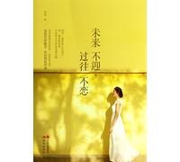 Not Greeting the Future or Missing the Past (Chinese Edition)