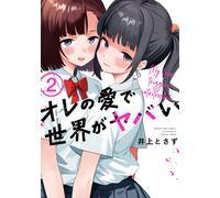 Not Inoue My Love Is Crazy About The World 2 (Tascabile)