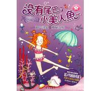 Not Quite a Mermaid (Chinese Edition)