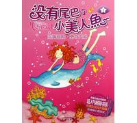 Not Quite a Mermaid (Chinese Edition)
