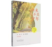 Not the Same Youth Upon Return (Chinese Edition)