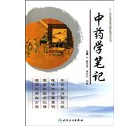 Notes for Chinese Materia Medica (Chinese Edition)