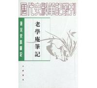 Notes Made in LaoXueAn -- Historical Notes Series of the Tang and Song Dynasty (Chinese Edition)