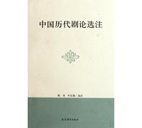 Notes of Dramas in Various Dynasties of China (Chinese Edition)