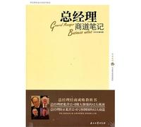 Notes of General Managers Laws of Business (Chinese Edition)