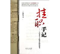 Notes on secondment-a journalist's thinking about China transition (Chinese Edition)
