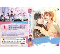 Nothing But You 眼里余光都是你 (VOL.1 - 24 End) ~ All Region ~ Brand New ~ HD Record...