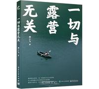 Nothing to do With Camping (Chinese Edition)