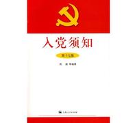 Notice of Joining the Party (Seventeenth Edition) (Chinese Edition)