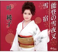 NOTO NO YUKI YASHA/YUKI YADO -