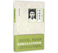 Novel and Prose Masterpieces of Yu Dafu (Hardcover) / Classics of Masters in the Republic of China (Chinese Edition)