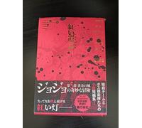 Novel LE BIZZARRE AVVENTURE DI JOJO I TESTAMENTI CREMISI (originale giapponese)