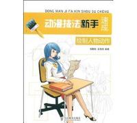 novice quick animation techniques: drawing action figures (paperback)(Chinese Edition)