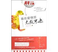 Nowhere to HideYouth Digest Time Picture (Chinese Edition)